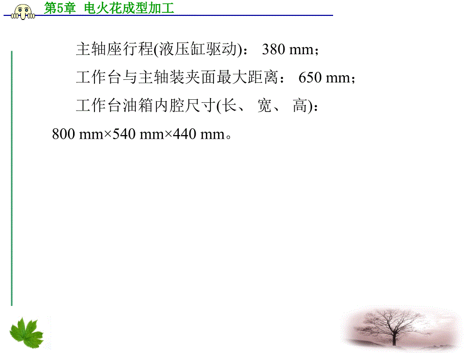 《电火花成型加工》PPT课件_第3页