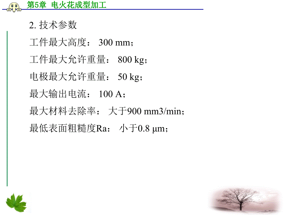 《电火花成型加工》PPT课件_第4页