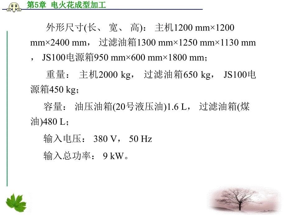 《电火花成型加工》PPT课件_第5页