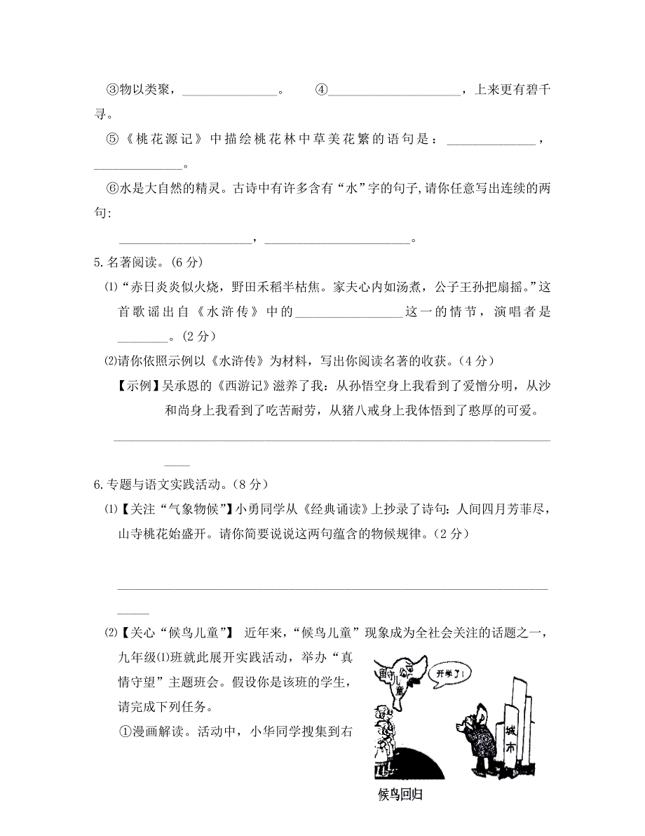 江苏省兴化顾庄等三校九年级语文上学期第一次阶段测试试题无答案新人教版_第2页