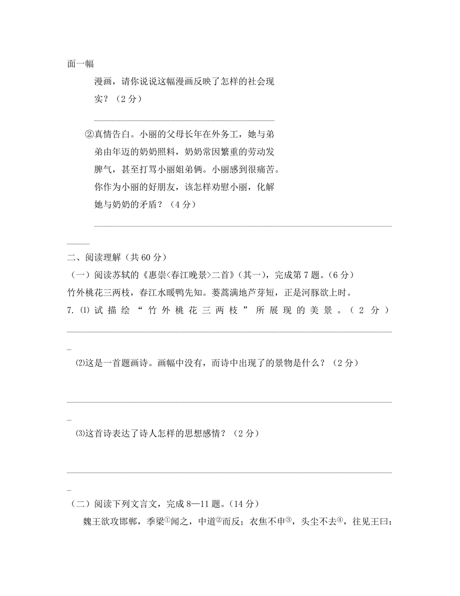 江苏省兴化顾庄等三校九年级语文上学期第一次阶段测试试题无答案新人教版_第3页