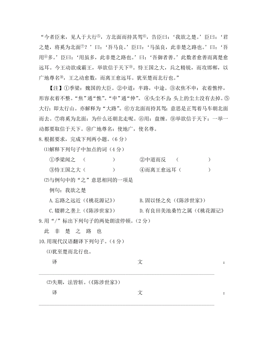 江苏省兴化顾庄等三校九年级语文上学期第一次阶段测试试题无答案新人教版_第4页