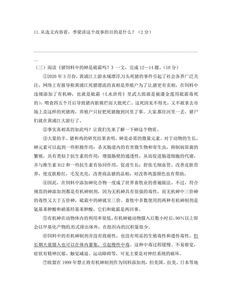 江苏省兴化顾庄等三校九年级语文上学期第一次阶段测试试题无答案新人教版_第5页