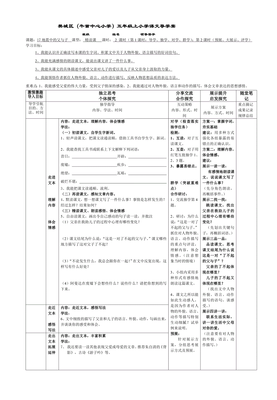 17地震中的父与子_第1页