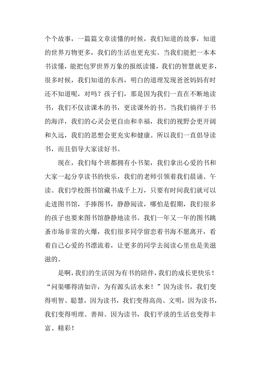 让读书陪伴我们的生活国旗下讲话稿范文.docx_第2页