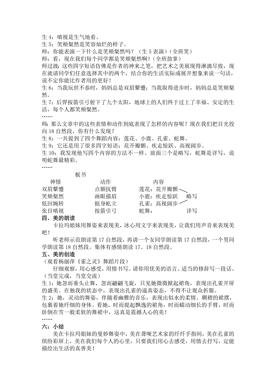 初中语文案例：在教学《观舞记》中成长_第4页