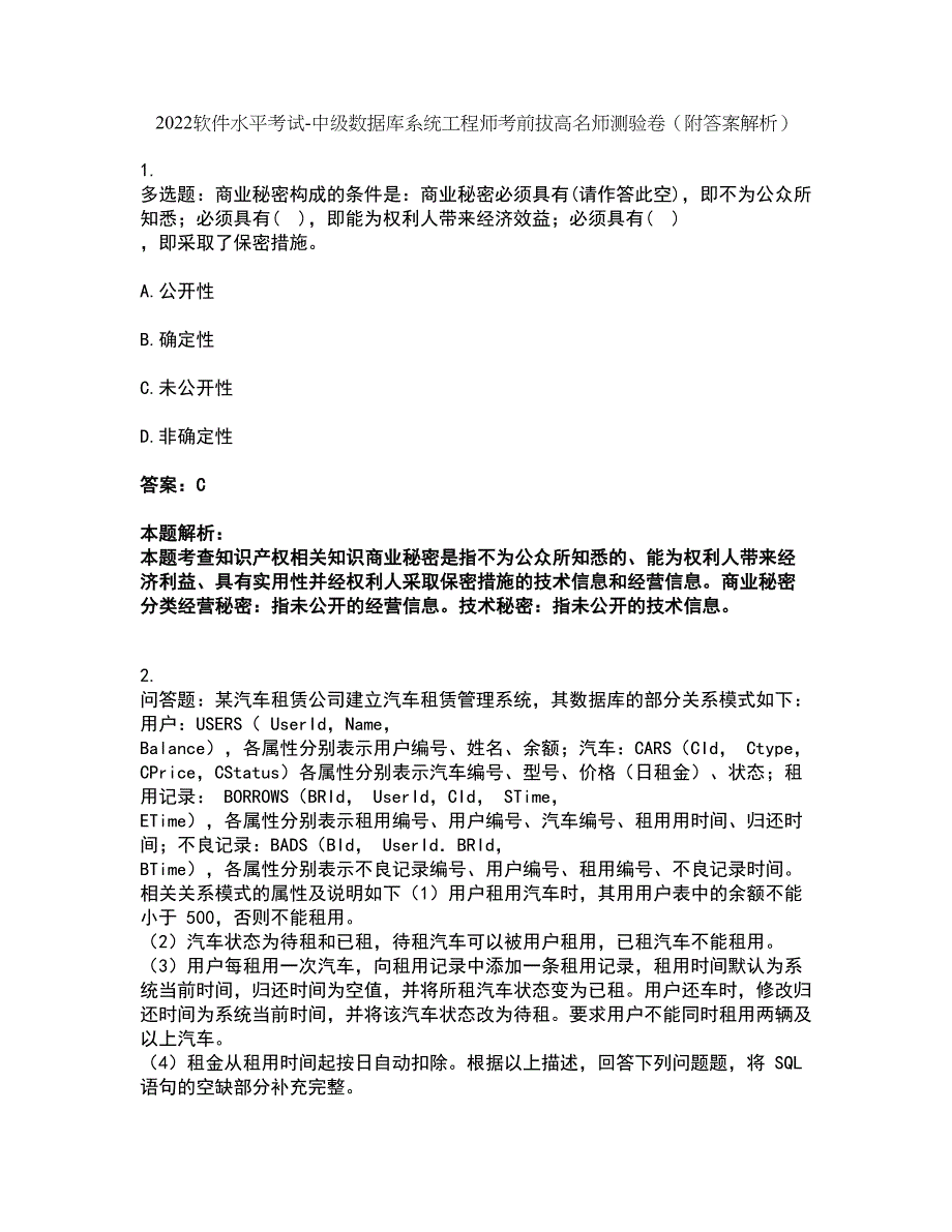 2022软件水平考试-中级数据库系统工程师考前拔高名师测验卷23（附答案解析）_第1页