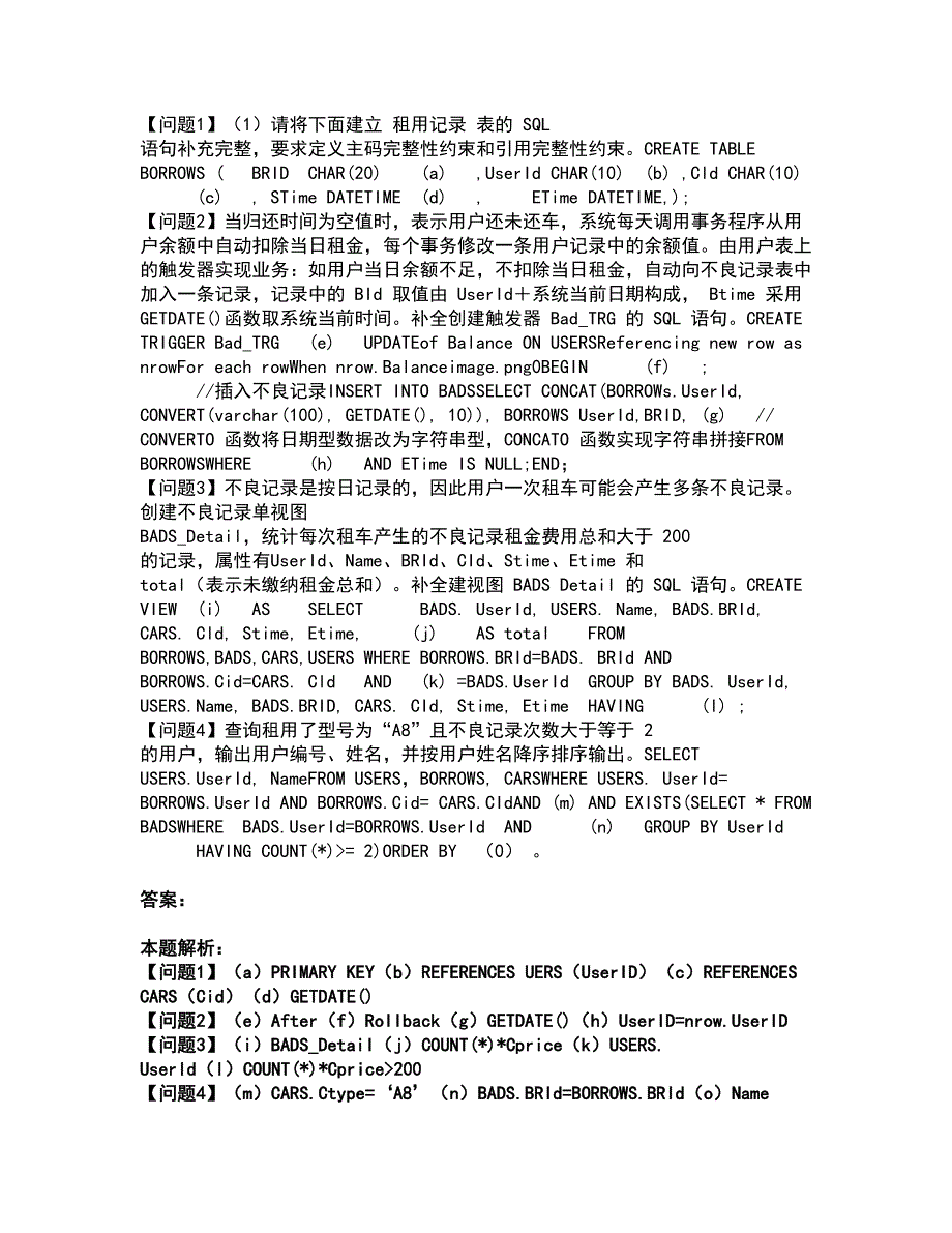 2022软件水平考试-中级数据库系统工程师考前拔高名师测验卷23（附答案解析）_第2页