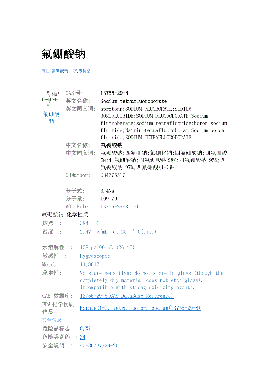 氟硼酸钠MSDS.doc_第1页