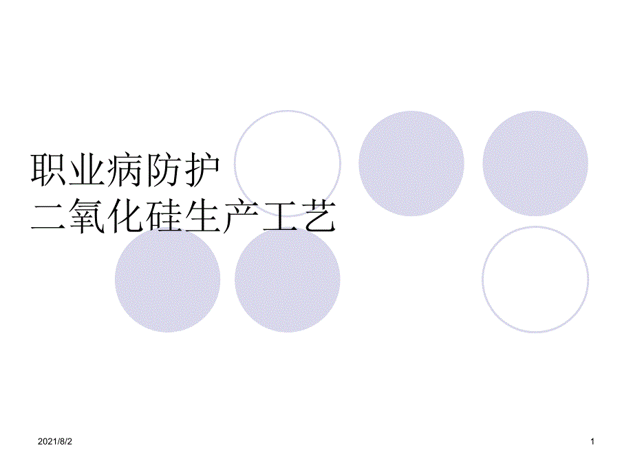 生产工艺学习_第1页