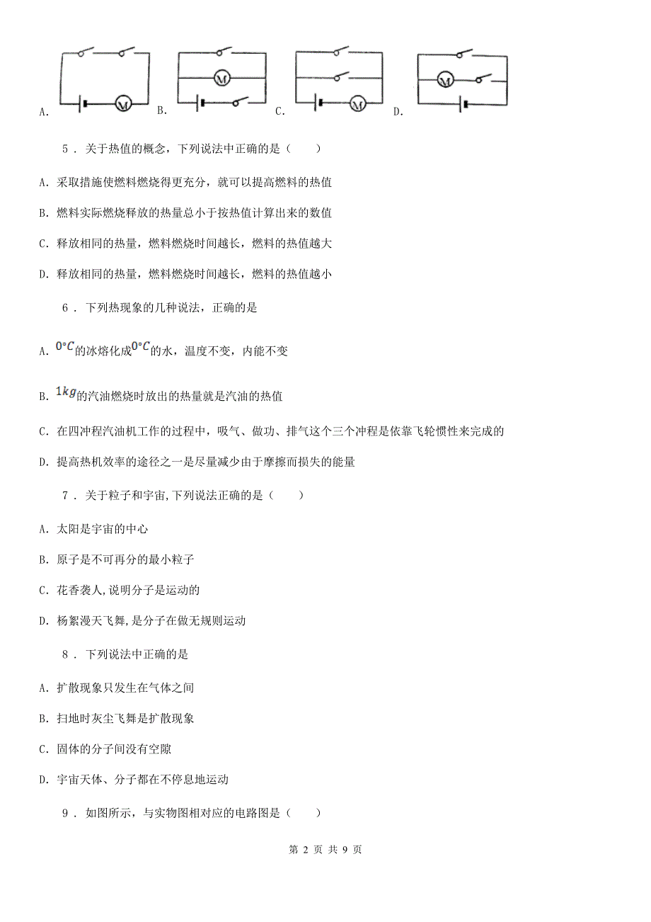 福州市2020版九年级上学期月考物理试题B卷_第2页