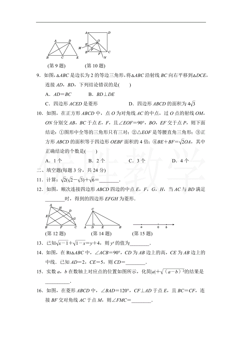 新人教版八年级数学下册第二学期期中测试卷_第2页