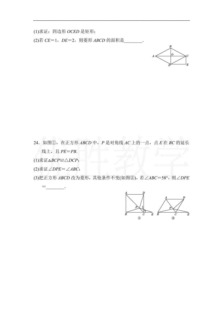 新人教版八年级数学下册第二学期期中测试卷_第5页