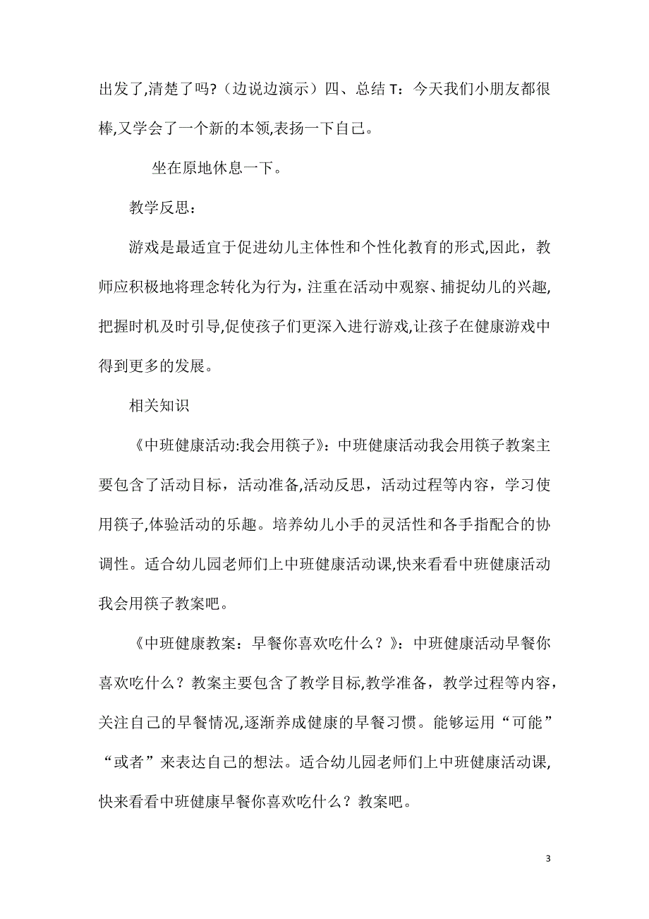 中班体育活动小松鼠运砖忙教案反思_第3页