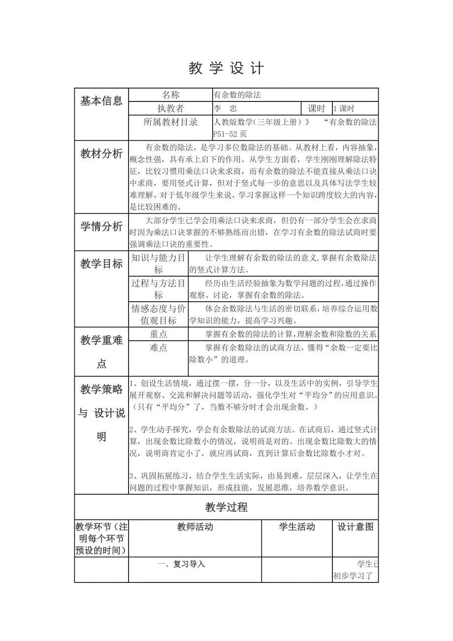 有余数的除法教学设计_第1页