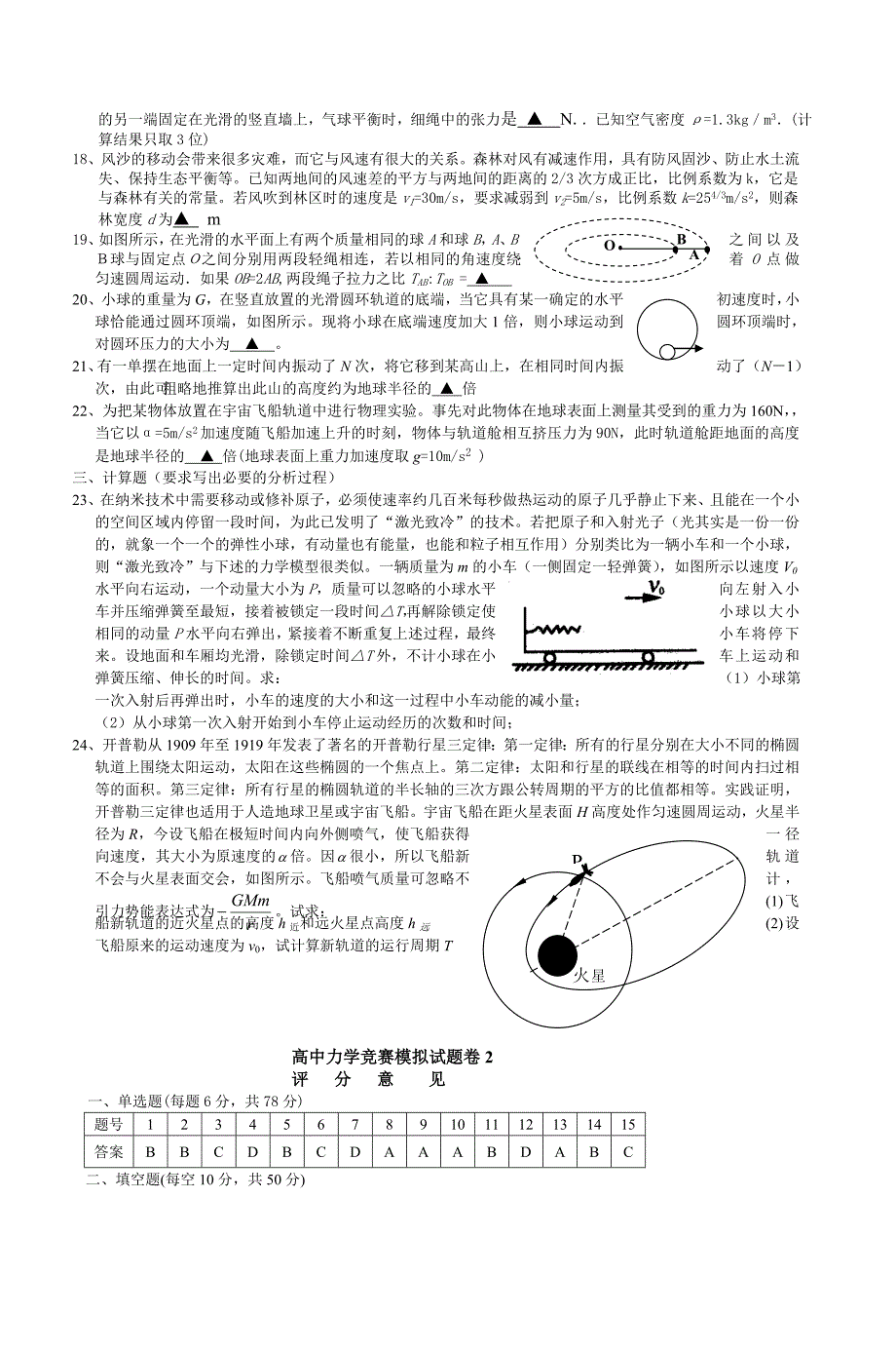 高中力学竞赛模拟试题卷2_第3页