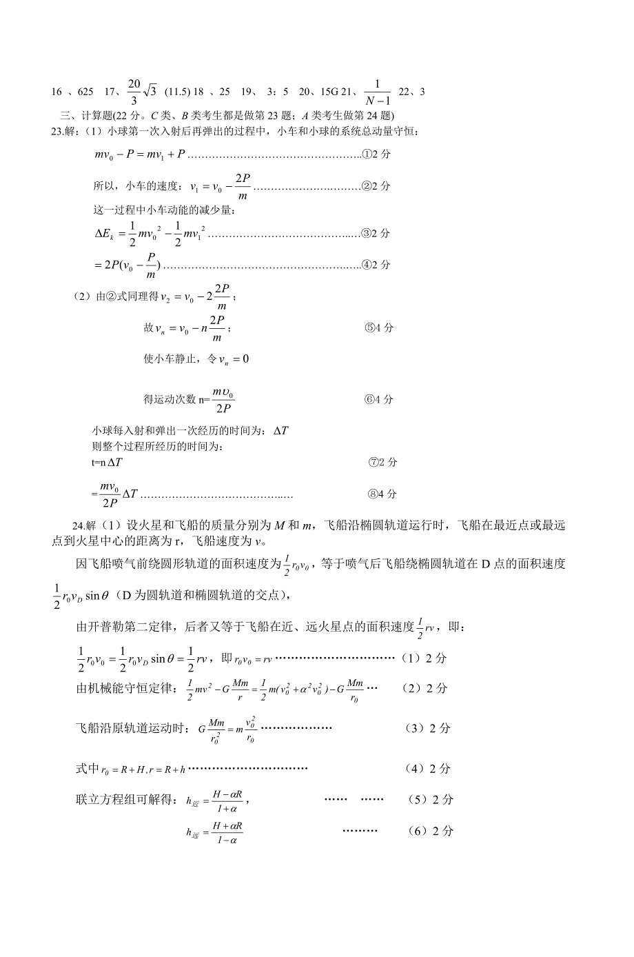 高中力学竞赛模拟试题卷2_第4页