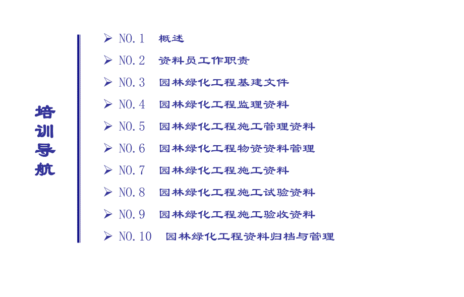 11园林工程资料培训_第2页