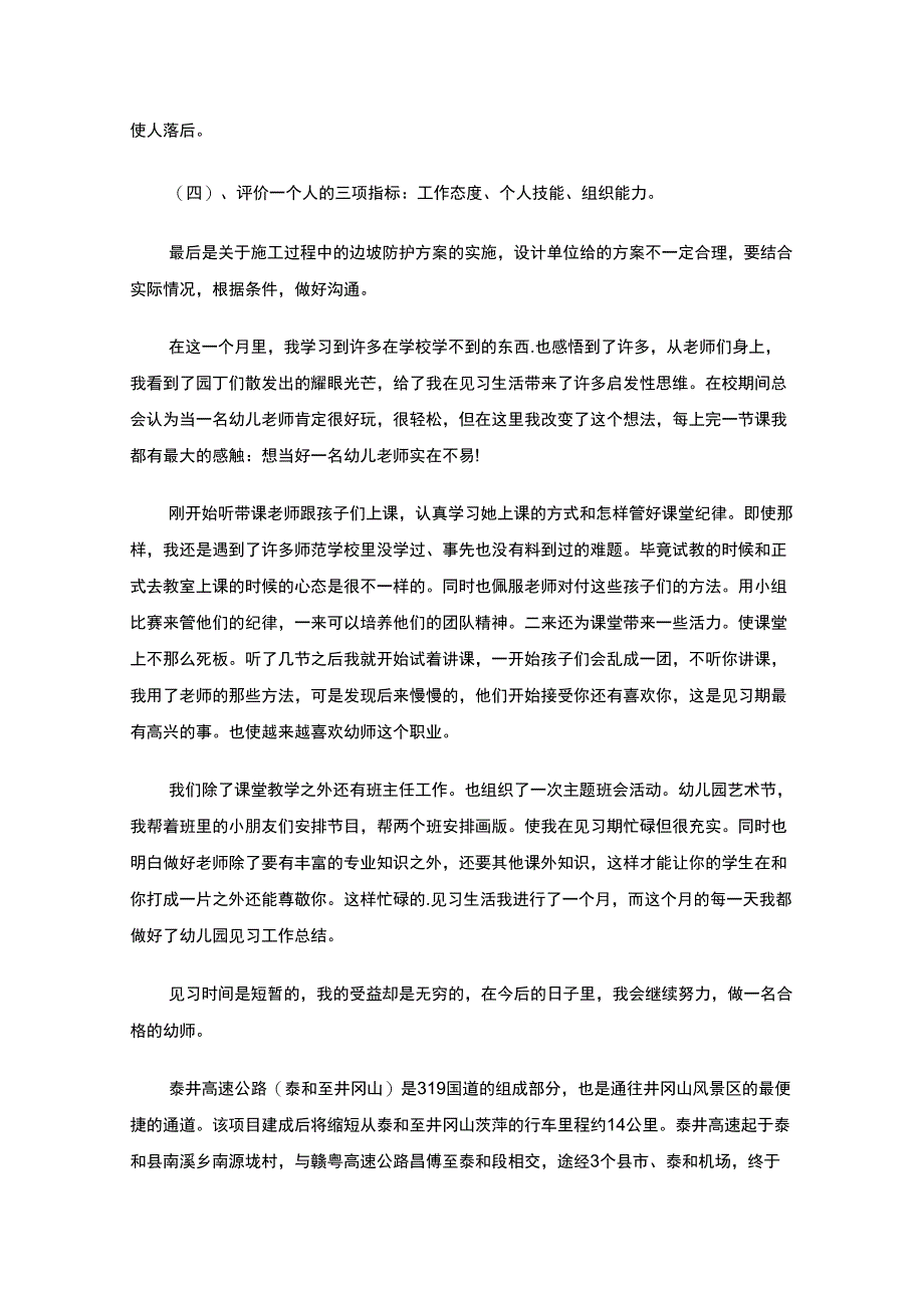 最新实习工作自我鉴定_第3页