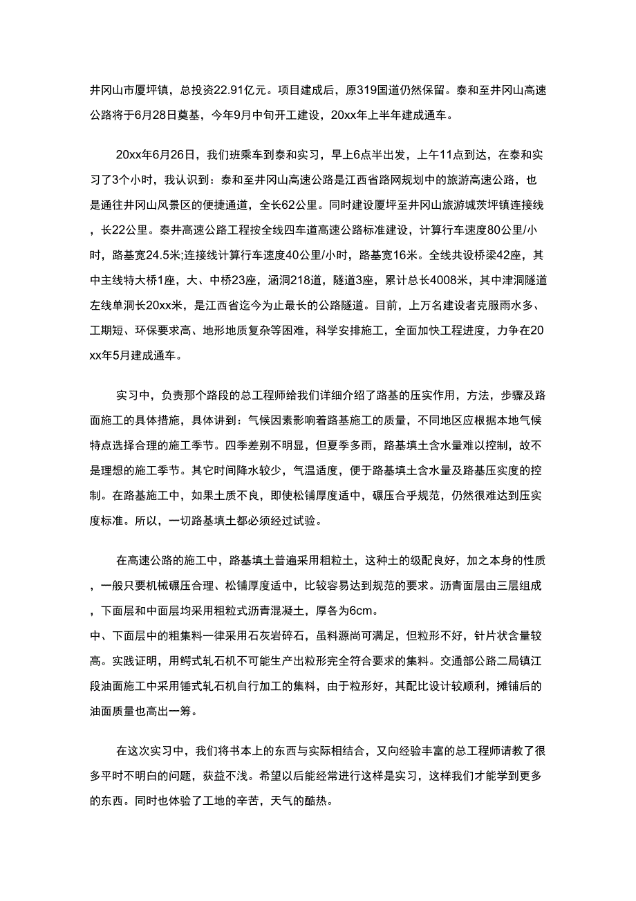 最新实习工作自我鉴定_第4页