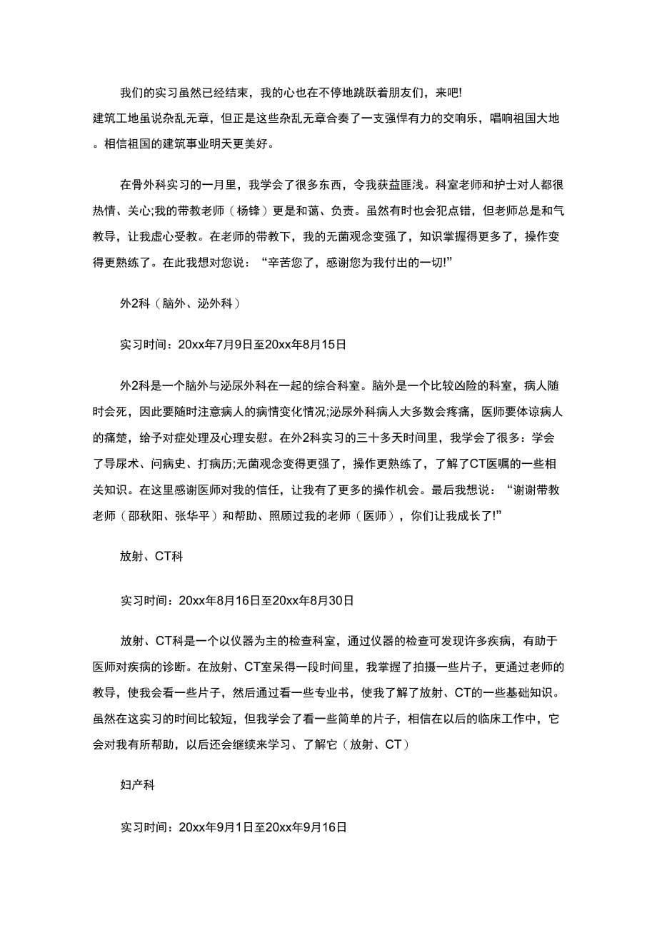 最新实习工作自我鉴定_第5页