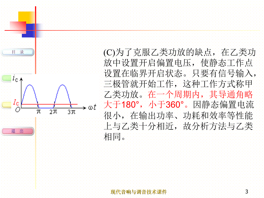 现代音响与调音技术课件_第3页