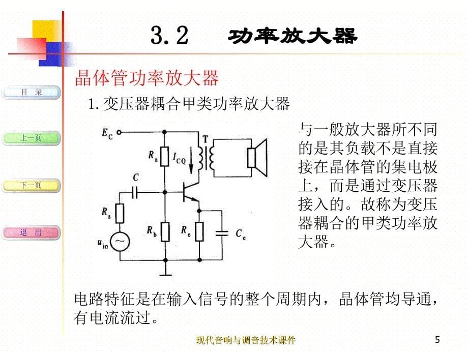 现代音响与调音技术课件_第5页