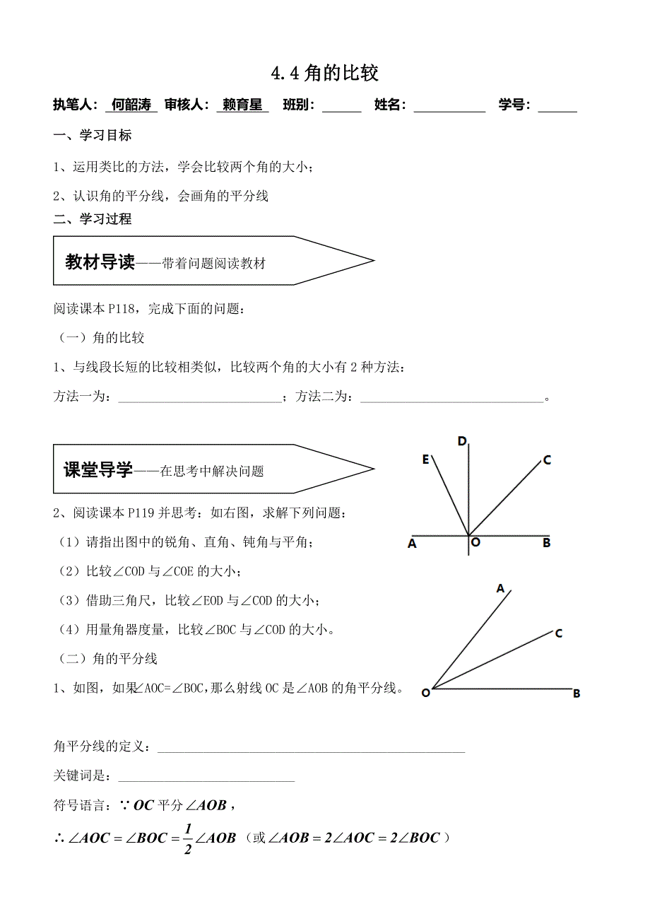 44角的比较 (2)_第1页