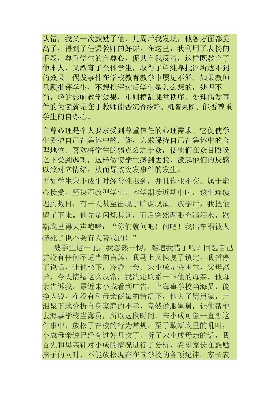 例谈班级偶发的处理方法.docx_第4页