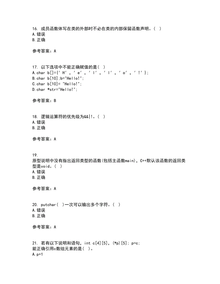 南开大学21秋《C语言程序设计》在线作业三答案参考55_第4页