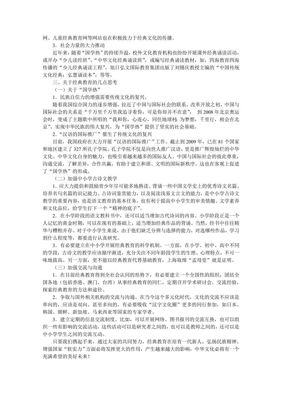 中小学经典教育的现状与思考_第5页