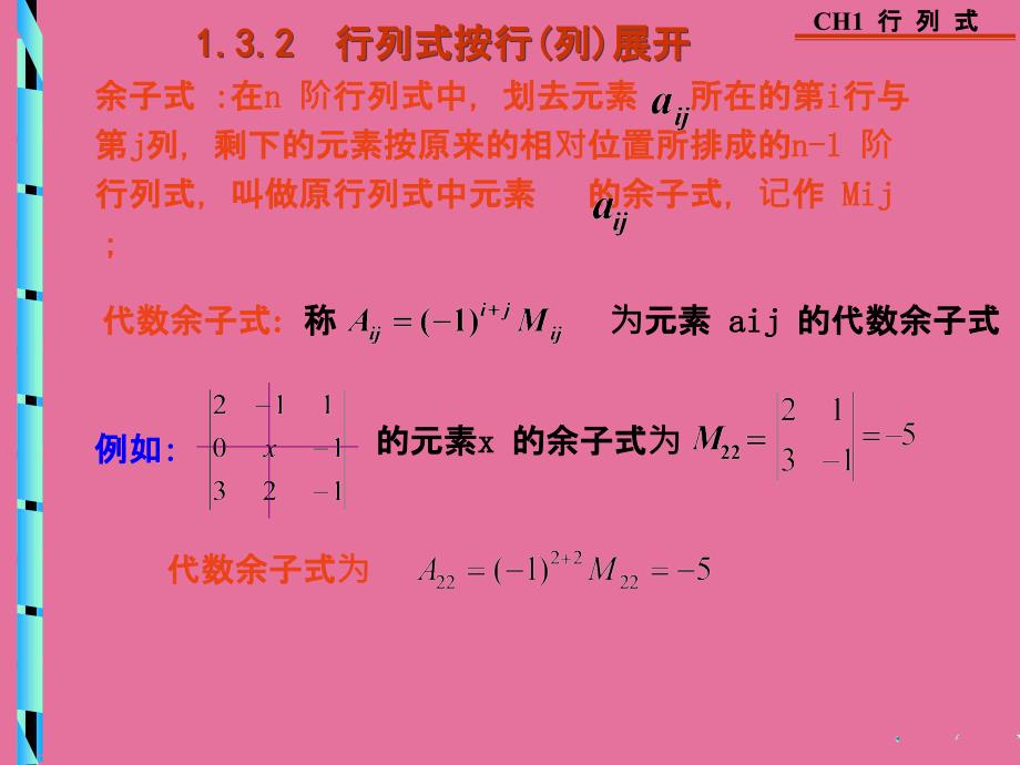 线性代数期末复习吕线代134及习题ppt课件_第2页