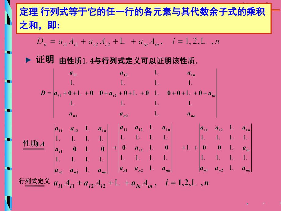 线性代数期末复习吕线代134及习题ppt课件_第3页