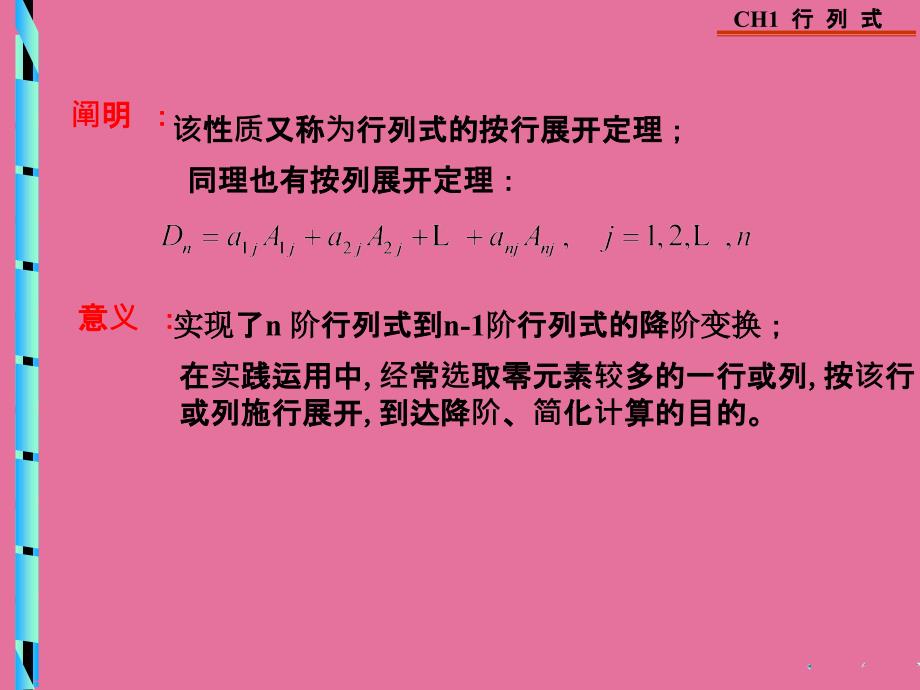 线性代数期末复习吕线代134及习题ppt课件_第4页