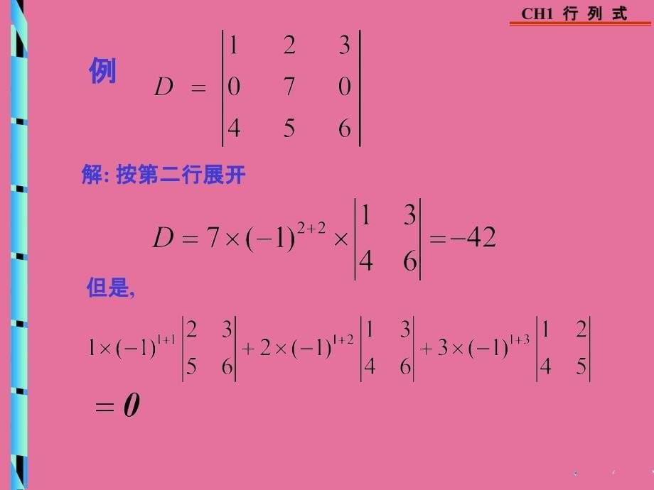 线性代数期末复习吕线代134及习题ppt课件_第5页