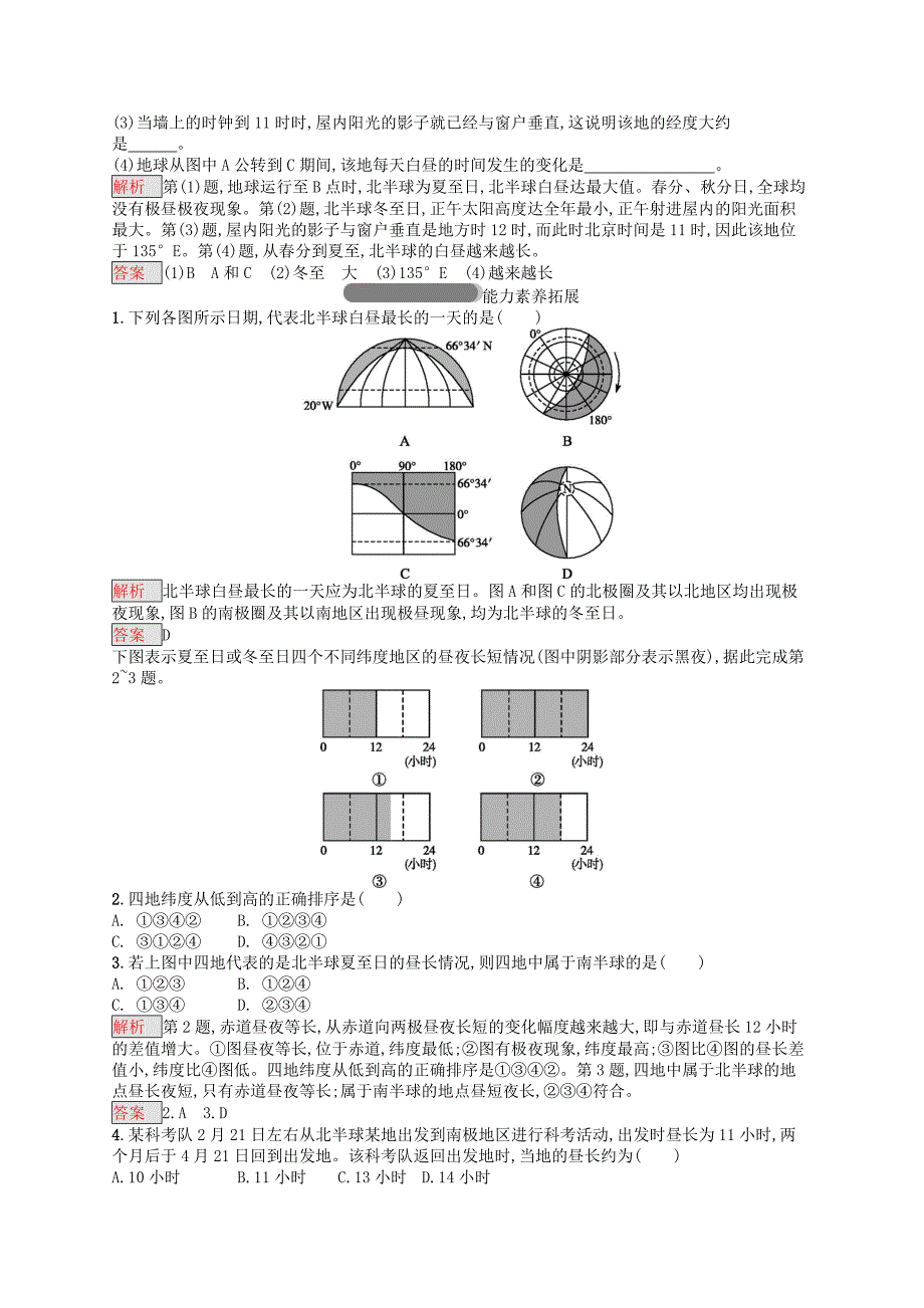 高中地理第一章行星地球1.3.3昼夜长短和正午太阳高度的变化　四季更替和五带同步练习新人教版必修1_第3页