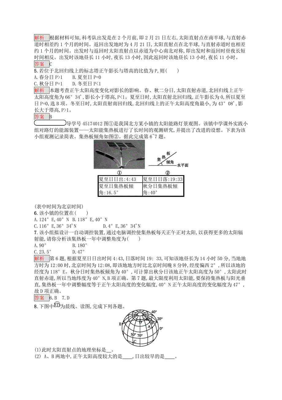 高中地理第一章行星地球1.3.3昼夜长短和正午太阳高度的变化　四季更替和五带同步练习新人教版必修1_第4页