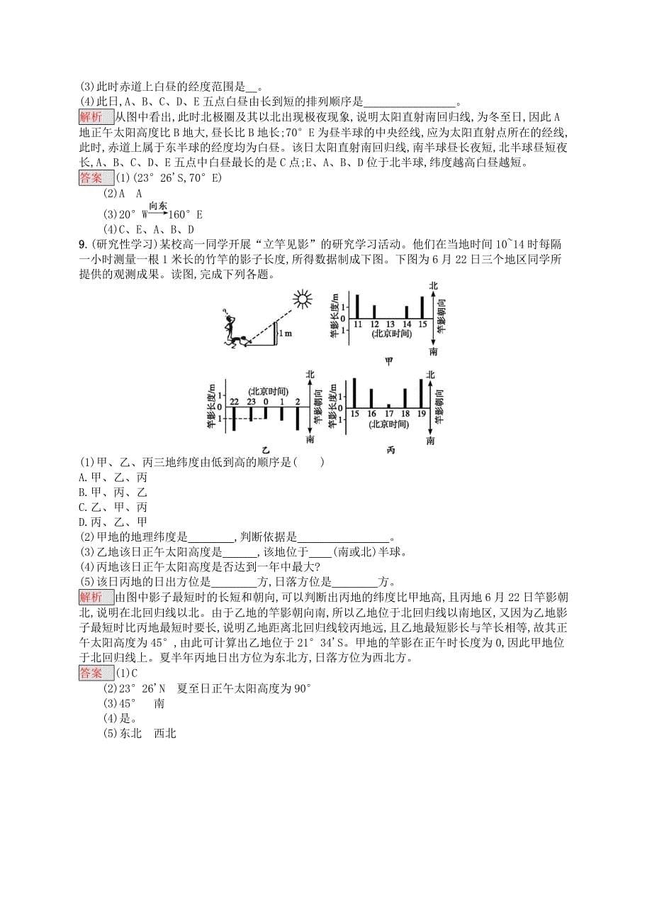 高中地理第一章行星地球1.3.3昼夜长短和正午太阳高度的变化　四季更替和五带同步练习新人教版必修1_第5页