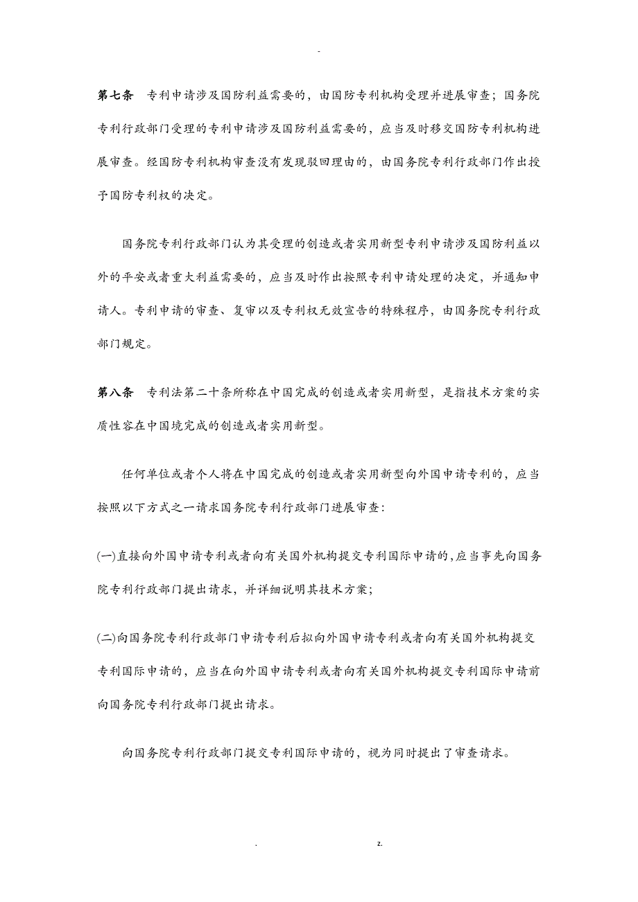 专利法实施细则全文_第3页