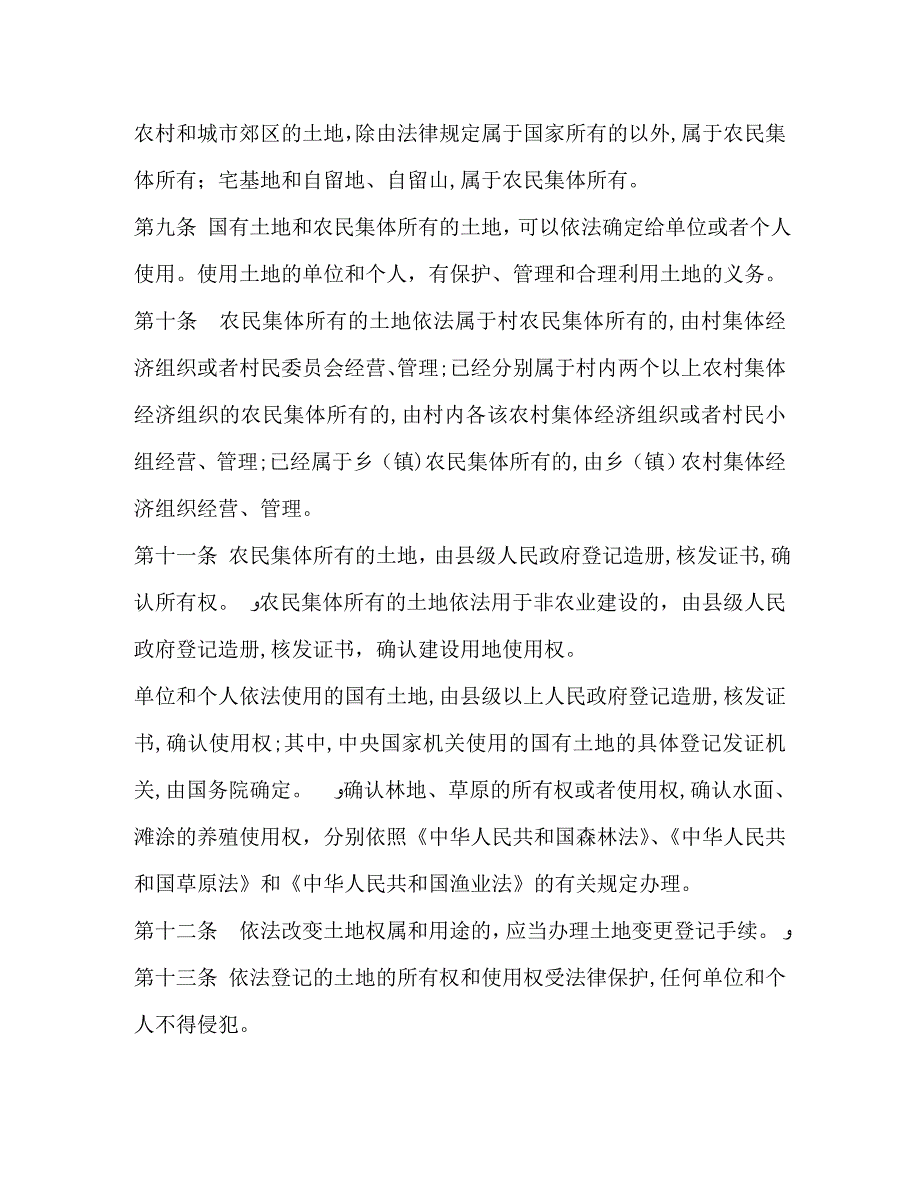 最新土地管理法修订最新土地管理法全文_第3页