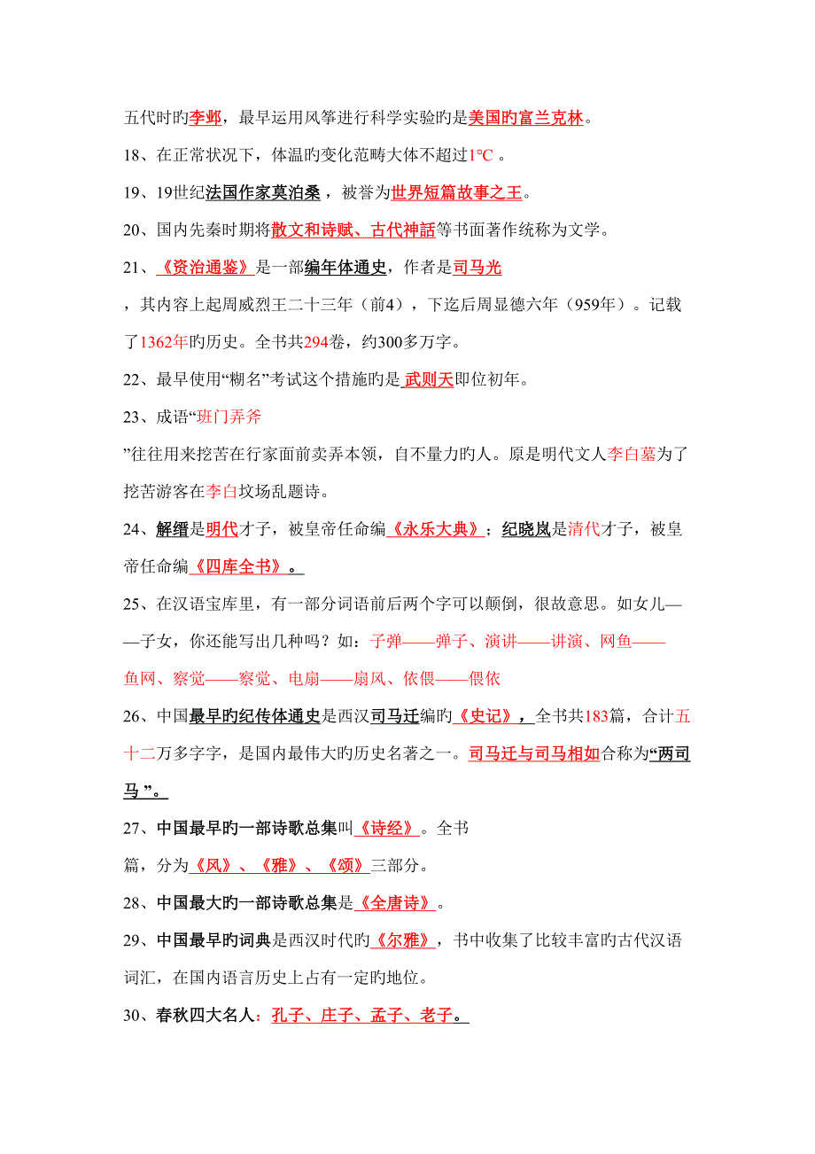 2022小学语文知识竞赛知识点汇总_第3页