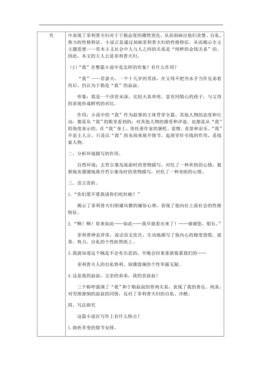 九年级语文上册第四单元15我的叔叔于勒教案新人教版_第4页