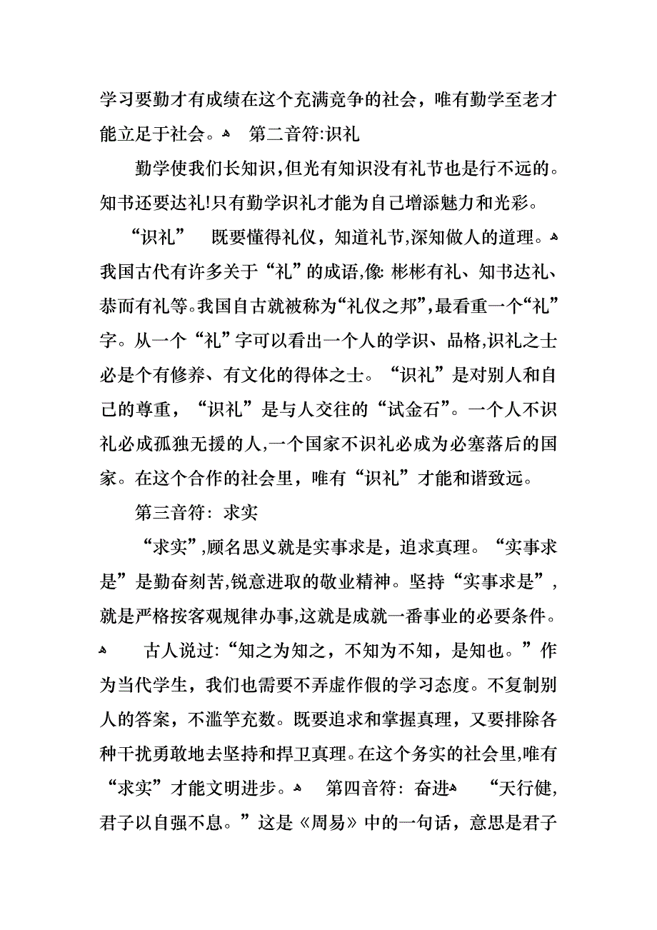 课前三分钟演讲稿模板合集五篇_第2页