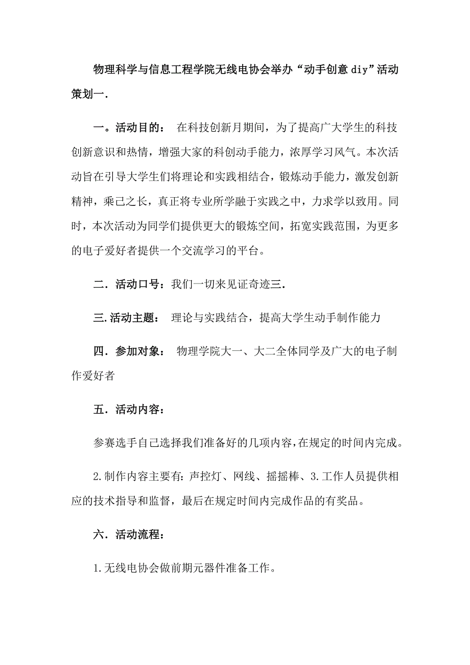 【新编】2023大学活动策划汇总7篇_第3页