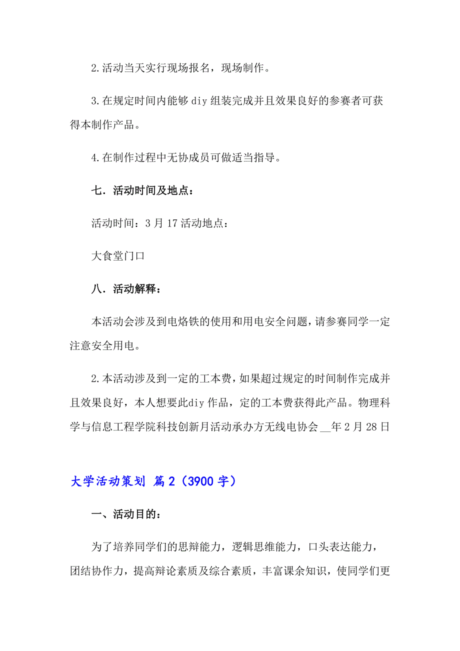 【新编】2023大学活动策划汇总7篇_第4页