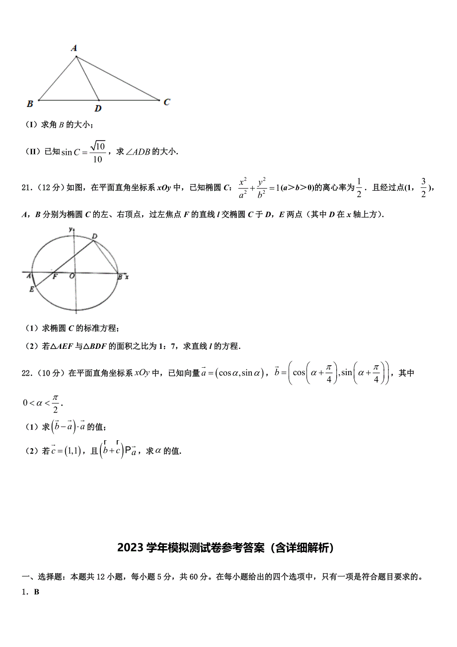 2023届安徽省安庆一中、山西省太原五中等五省六校高三冲刺模拟数学试卷（含答案解析）.doc_第4页