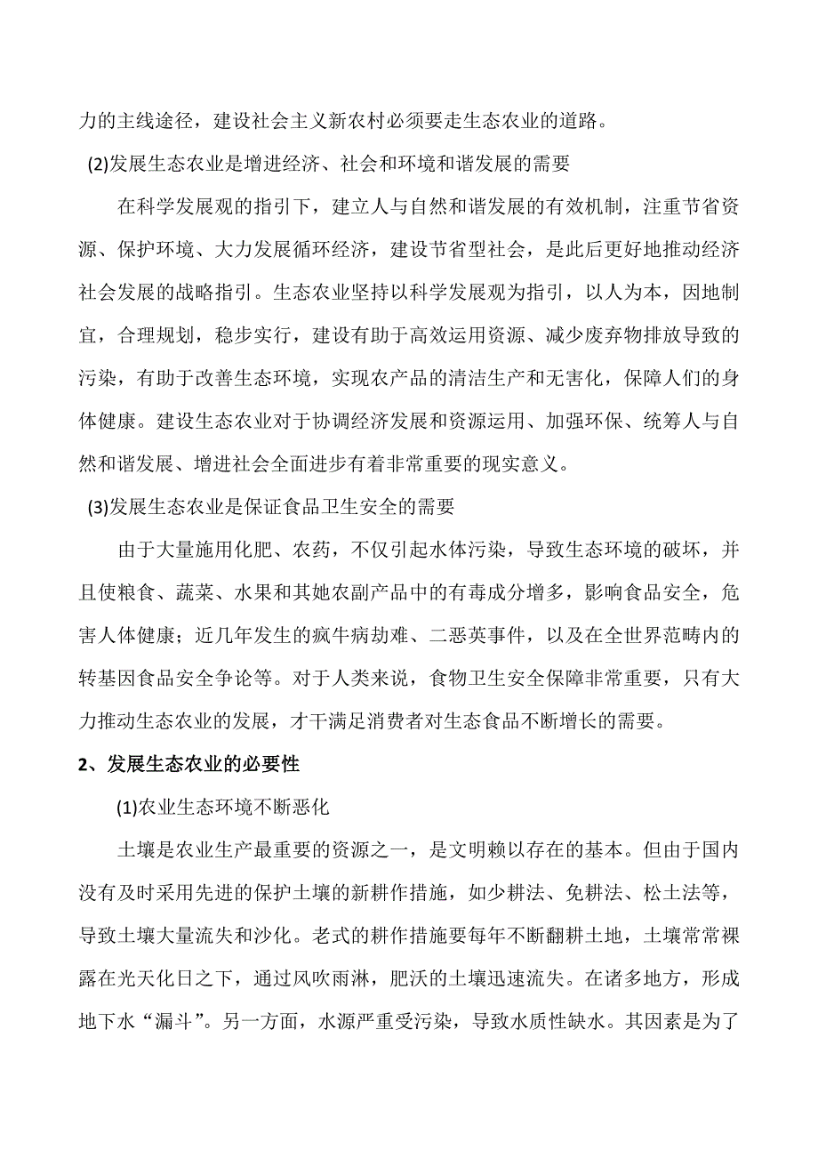 发展生态农业的一点思考_第2页