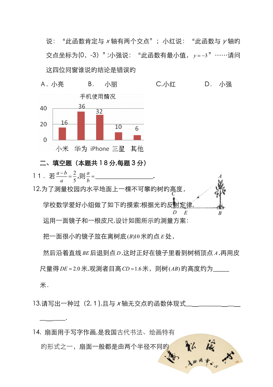 深圳大鹏新区初三数学九年级期末试题及答案_第3页