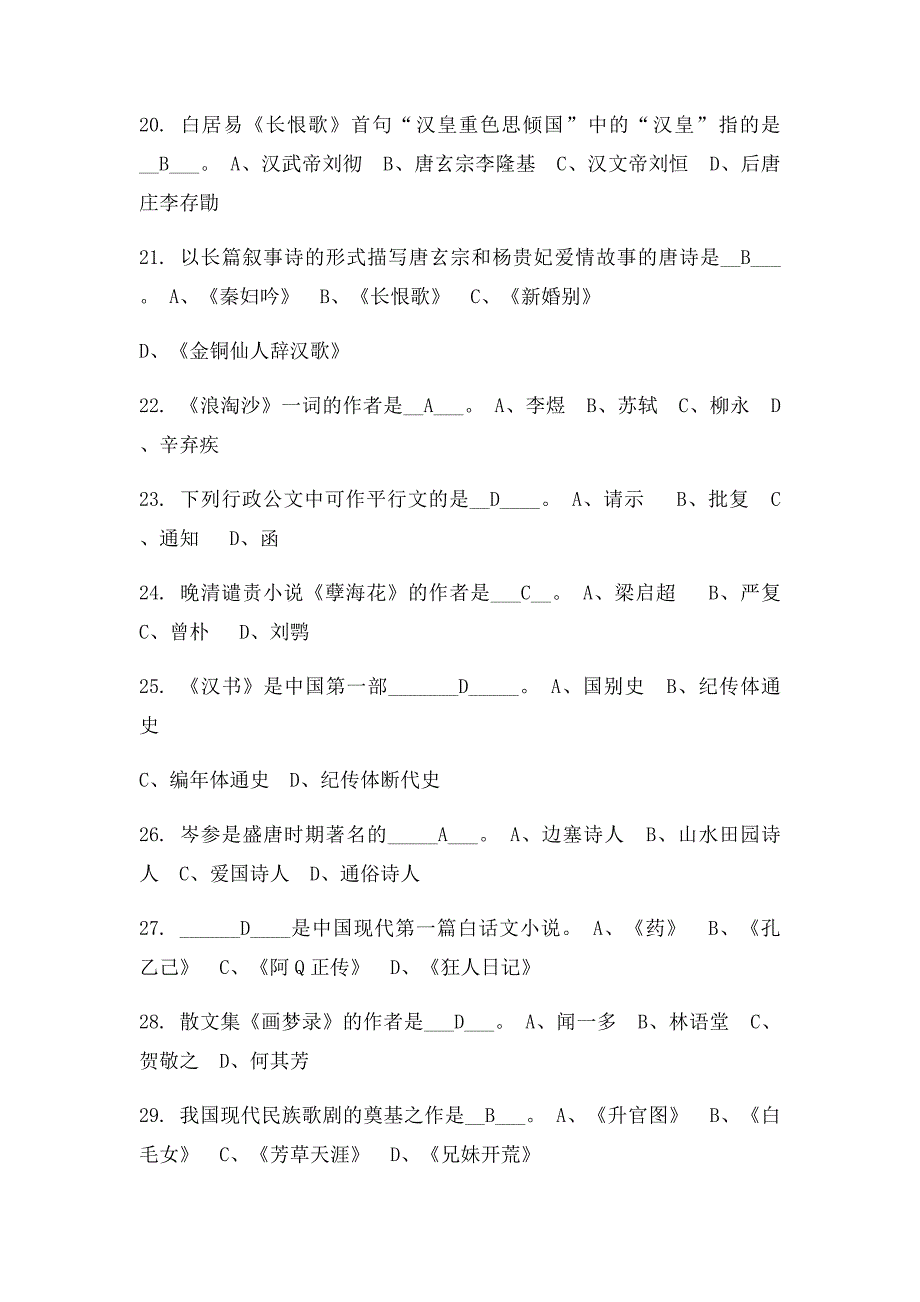 大学语文题库(1)_第3页