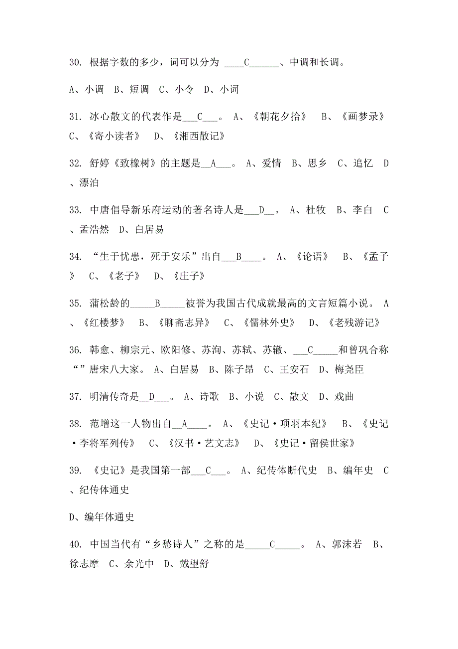 大学语文题库(1)_第4页